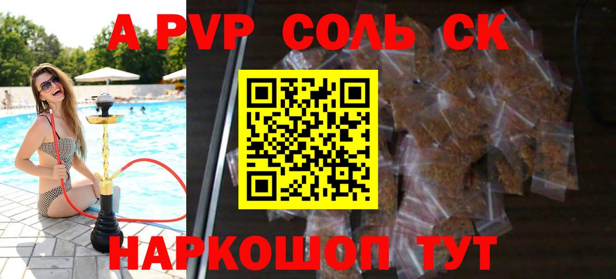 A-PVP Crystall Абакан