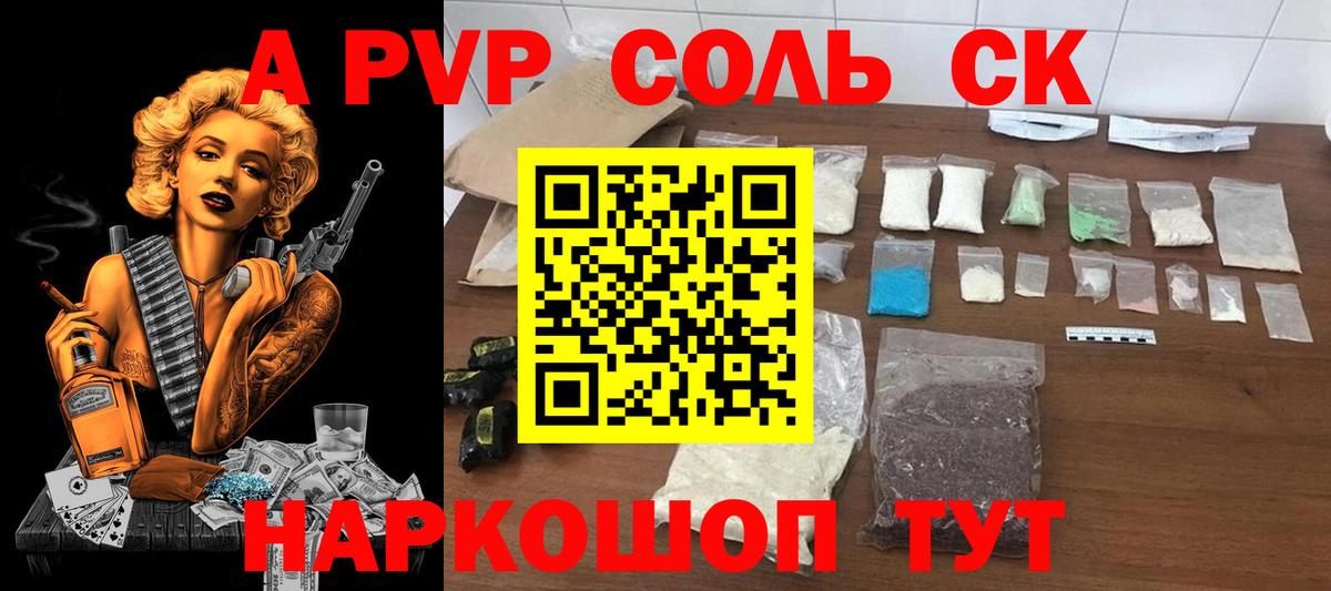 Альфа ПВП Crystall  Альфа ПВП  А ПВП Соль  Абакан  Вход с VPN  APVP кристаллы 