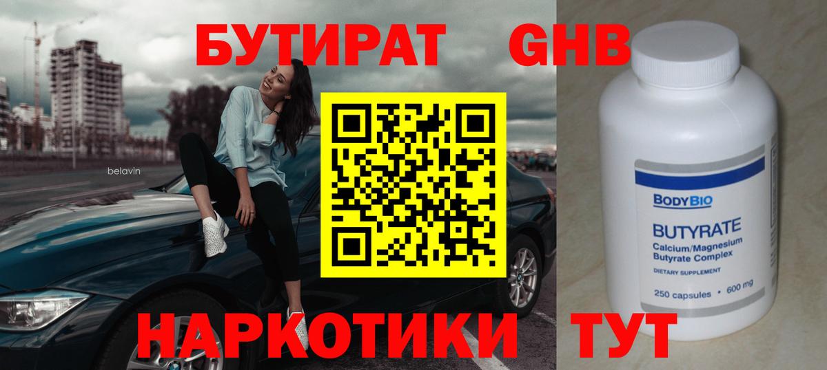 Бутират  Бутират бутик  Вход с VPN  Абакан 