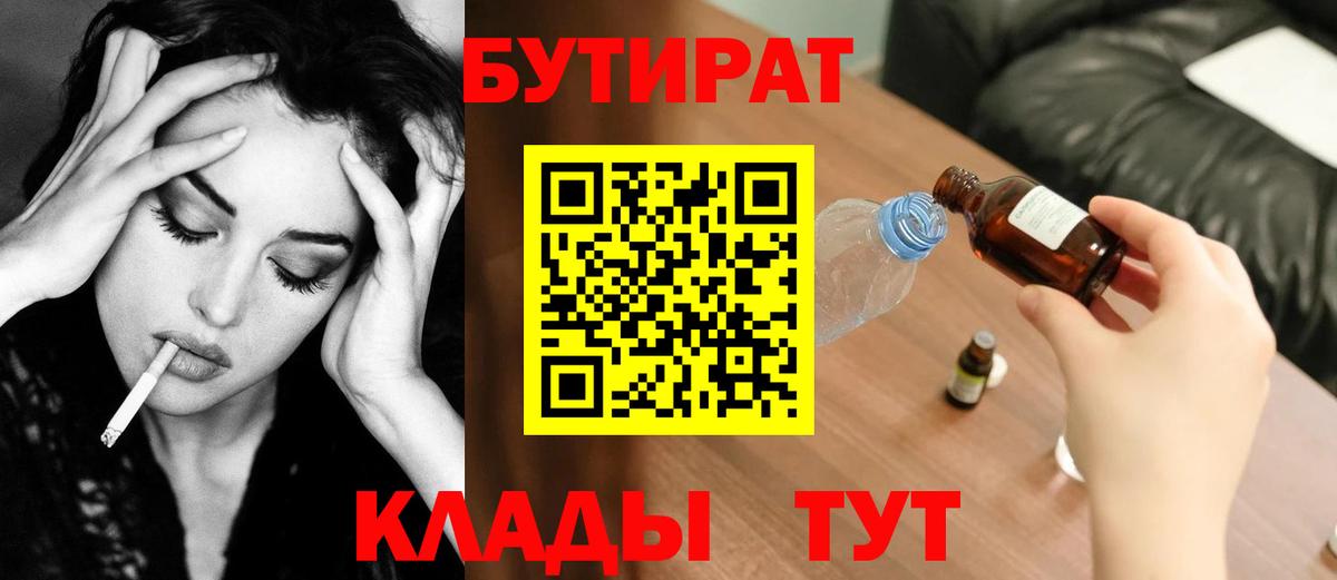 БУТИРАТ 1.4BDO Абакан
