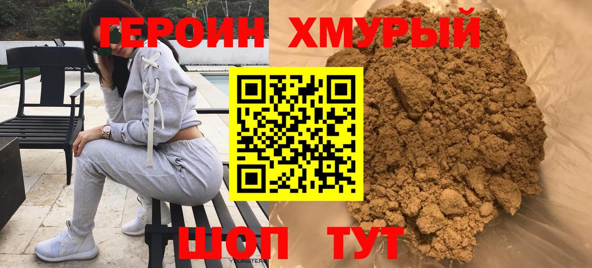 Героин  ГЕРОИН афганец  Вход с VPN  Абакан 