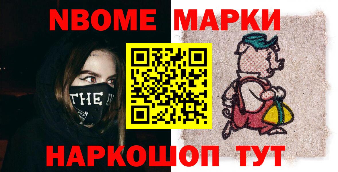 Марки NBOMe  Марки 25I-NBOMe 1,5мг  Вход с VPN  Марки 25I-NBOMe 1,5мг  Абакан 